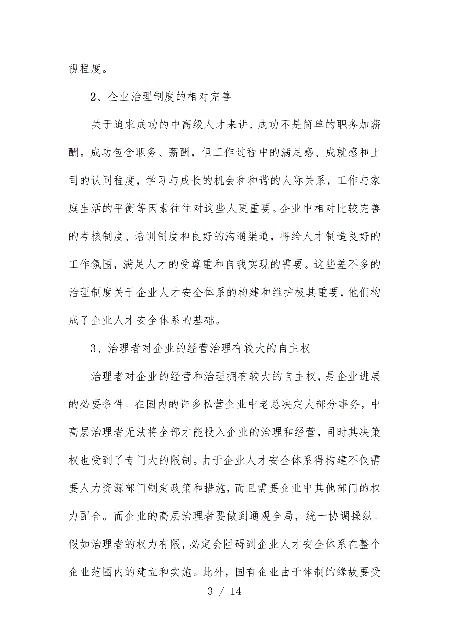 安全生产管理知识汇编149_第3页