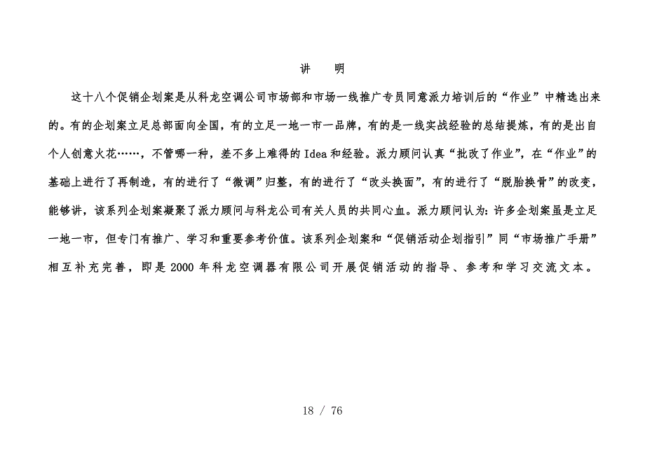 空调公司年度促销活动企划案_第2页