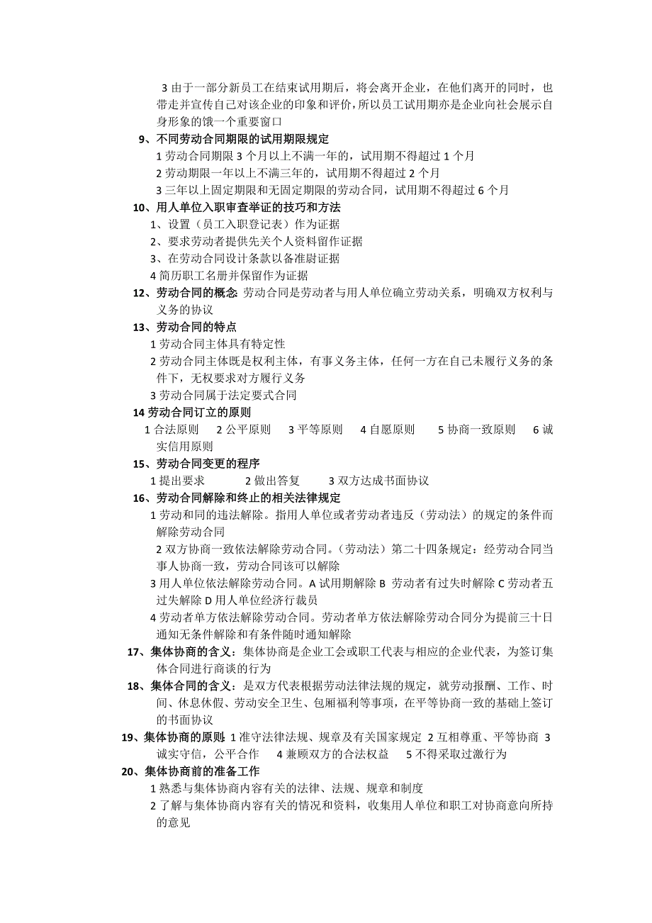 【新编】员工关系管理教材_第4页