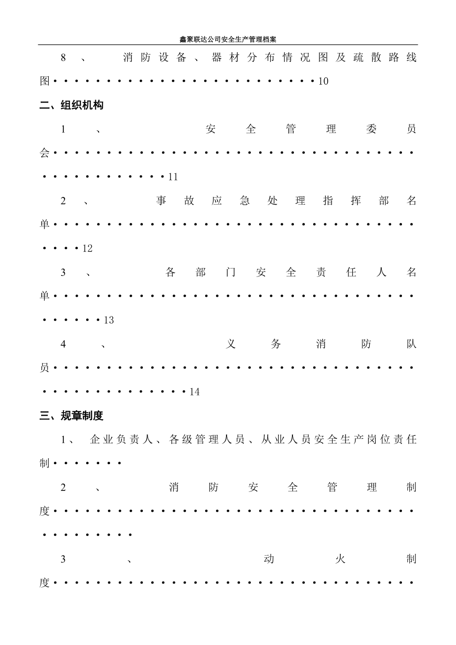 【精编】企业安全规范化管理制度范本_第3页