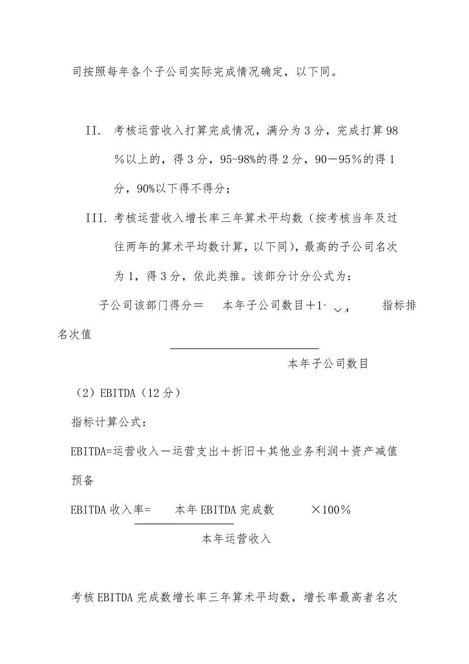 大连金牛公司银亮材厂任务绩效考核指标汇编309_第4页