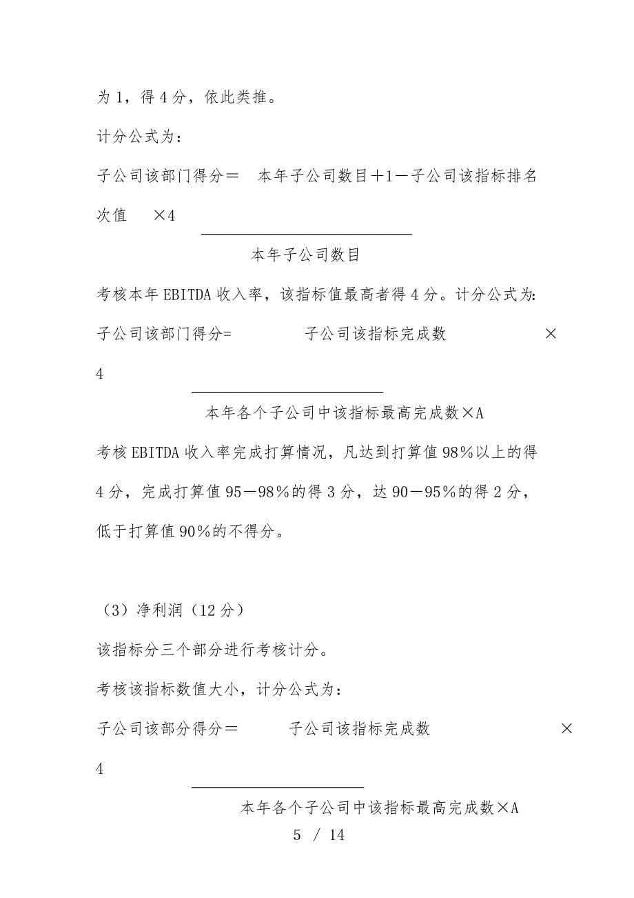 大连金牛公司银亮材厂任务绩效考核指标汇编309_第5页