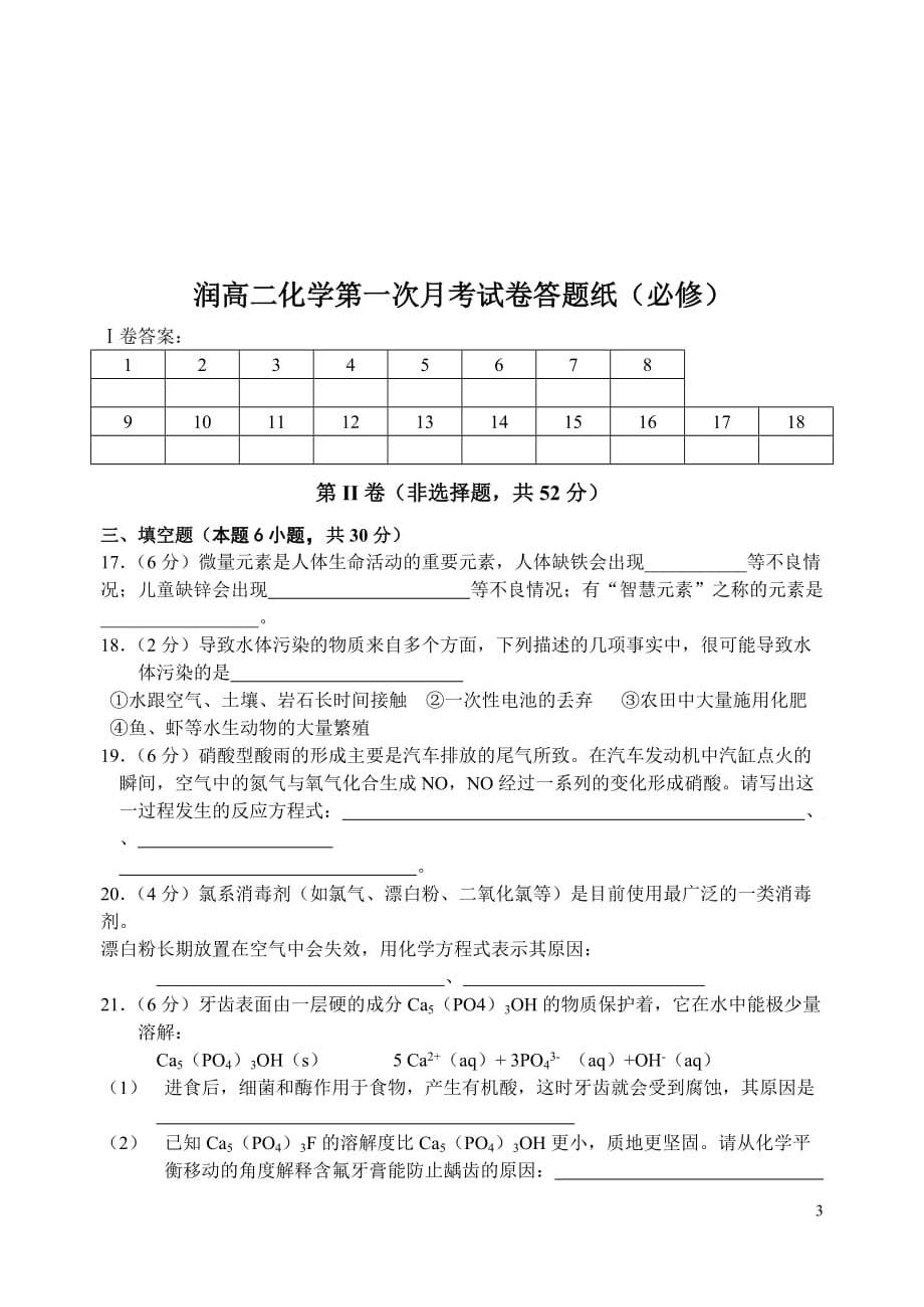 江苏省邗江中学(集团)化学与生活月考苏教版_第3页