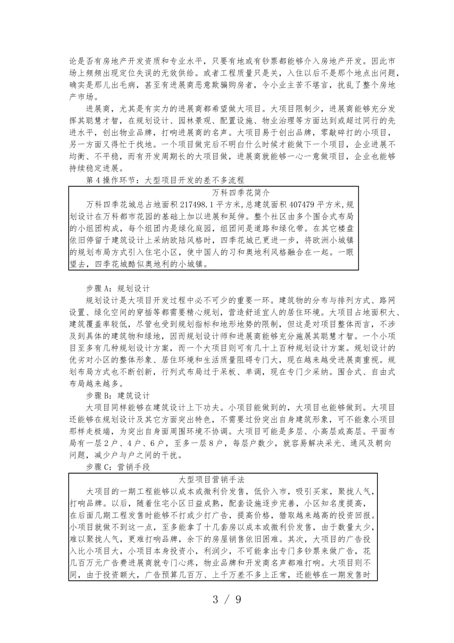 大型住宅项目的开发及营销_第3页