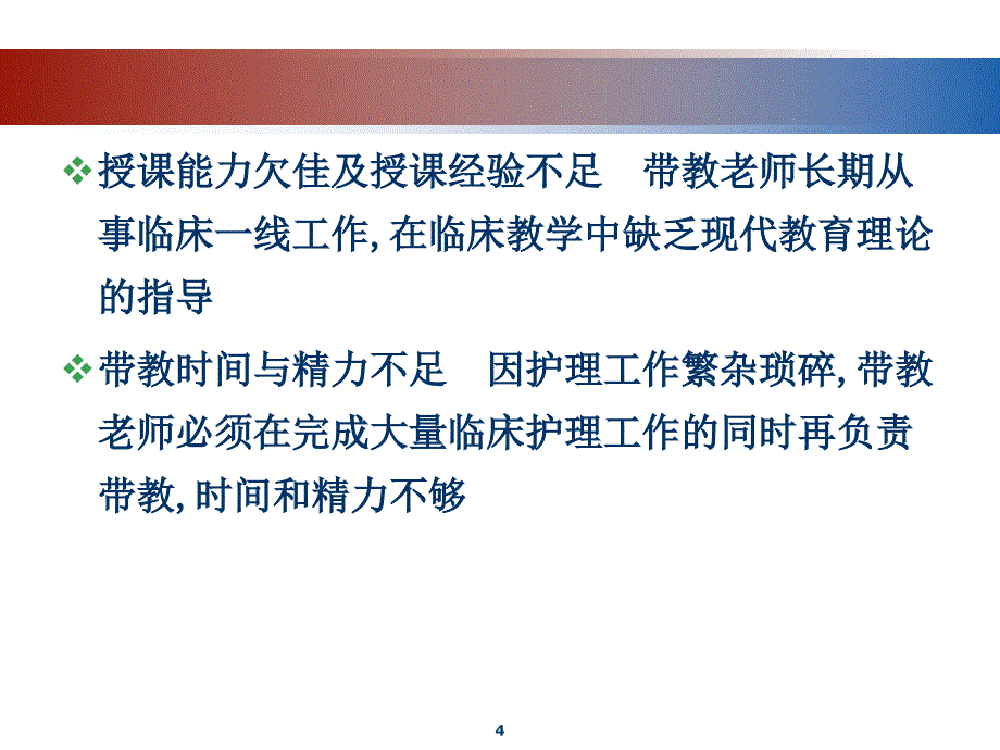 如何做好临床带教工作ppt课件.ppt_第4页