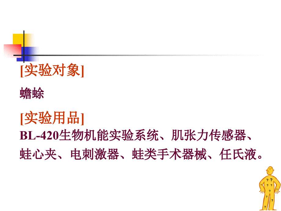 蛙心实验_第4页