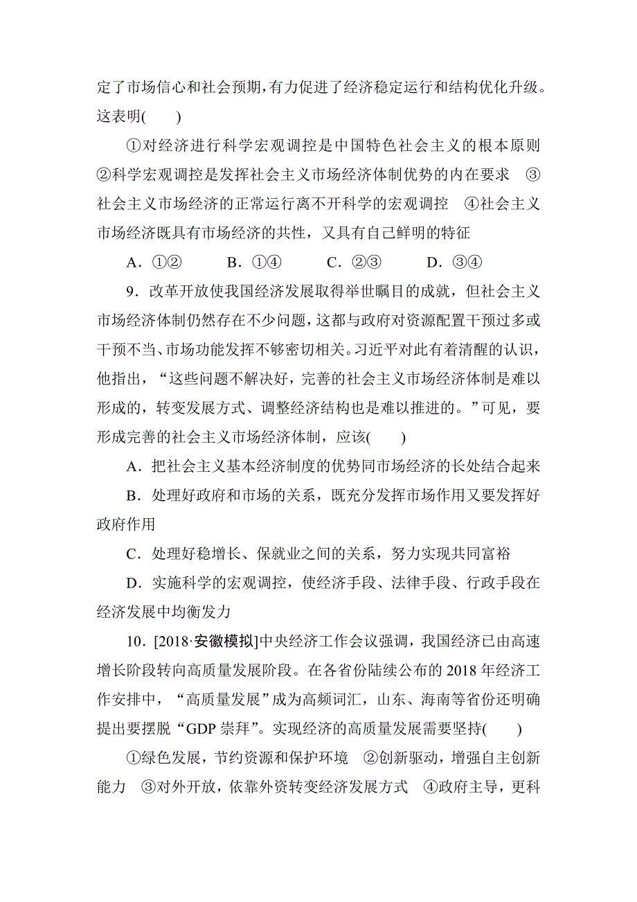 2020高考政治专题突破金题卷（四）发展社会主义市场经济_第4页