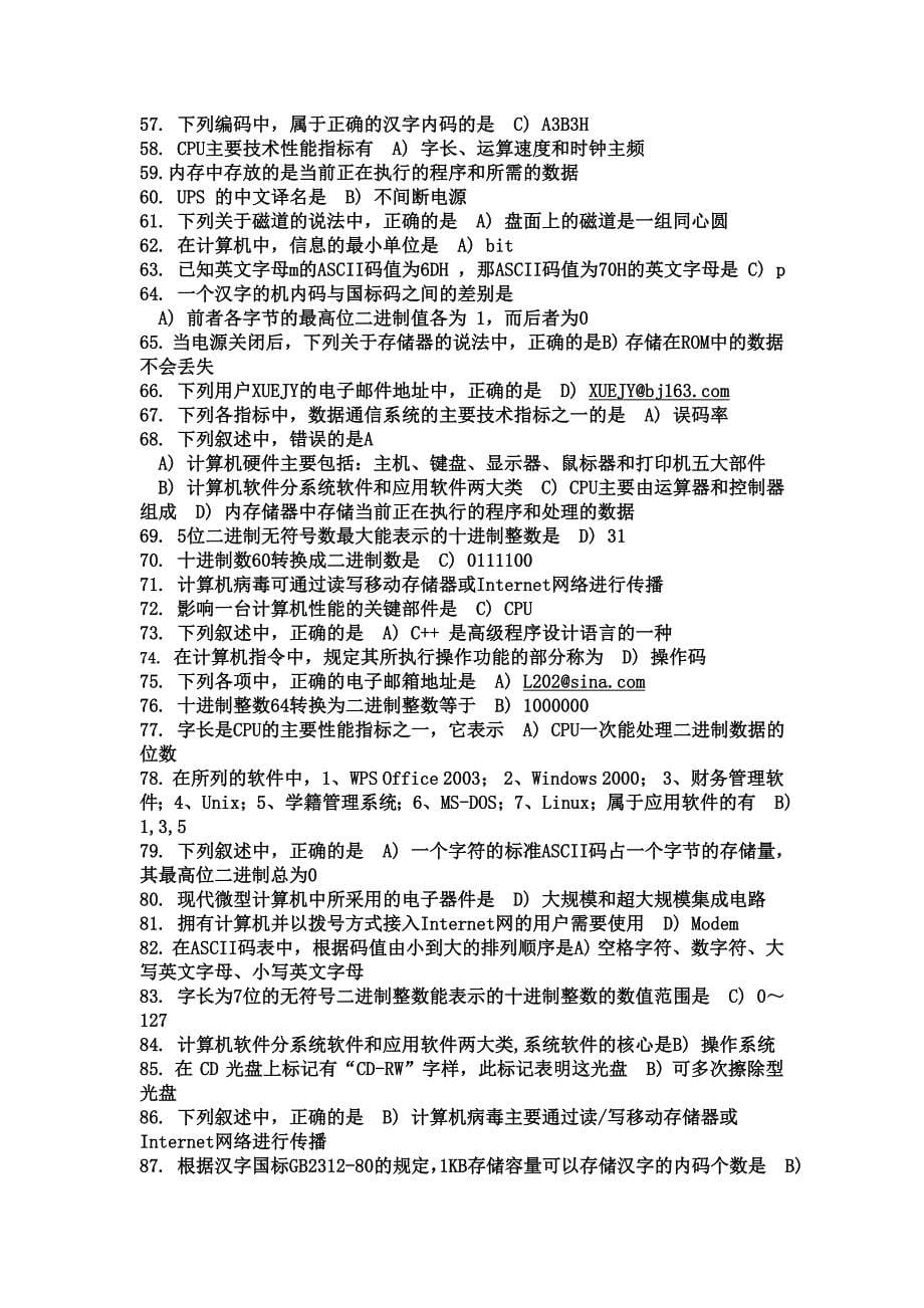 全国计算机等级考试一级B复习资料_第5页