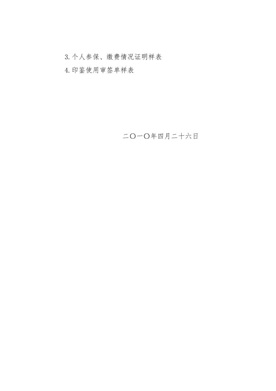 有关规范高危行业参加工伤保险工作的紧急通知_第5页