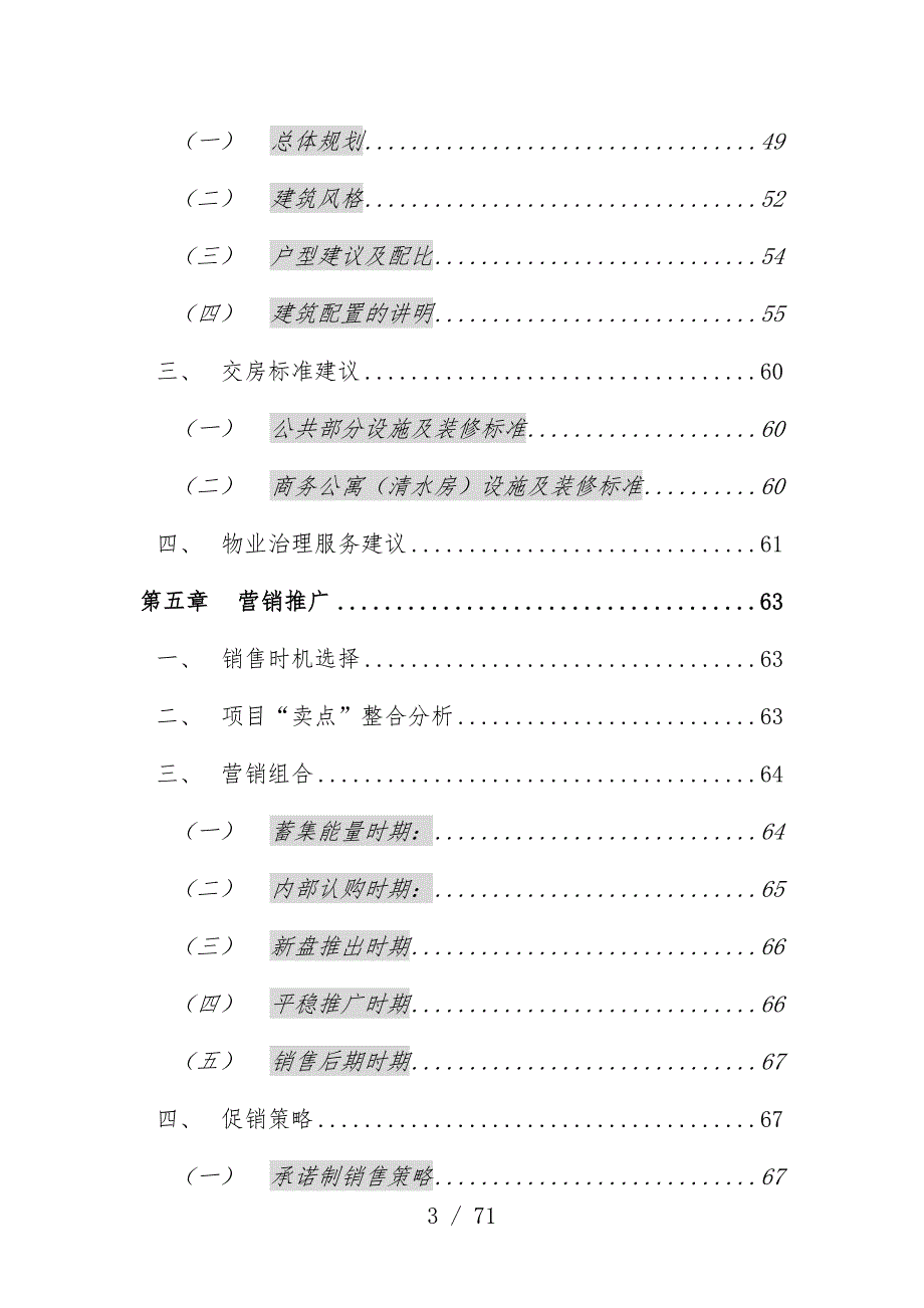 房地产商务公寓营销规划报告_第3页