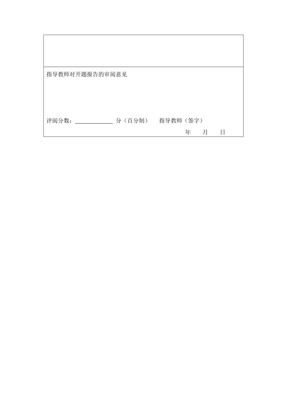 有关员工培训的论文开题报告 基于员工职业生涯规划的某某公司新入员工培训体系构建研究_第4页