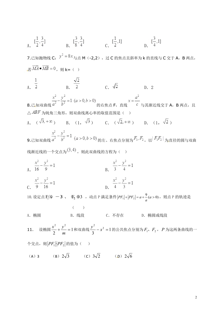 第09章 测试题-2014年高考数学（理）一轮复习精品资料（原卷版）_第2页