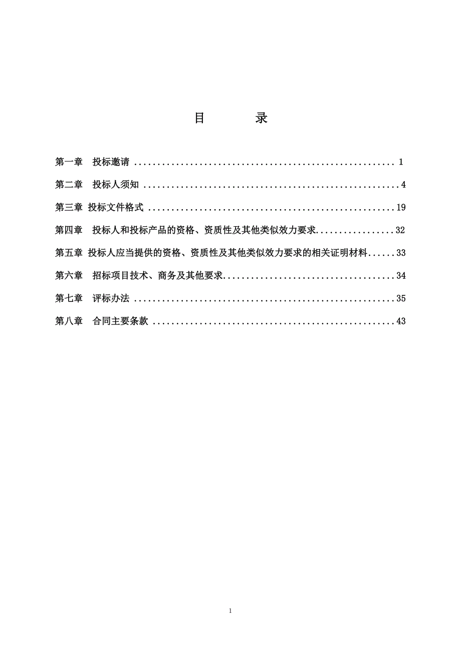 【精编】博物馆展陈设计装修工程及相关服务公开招标文件_第2页