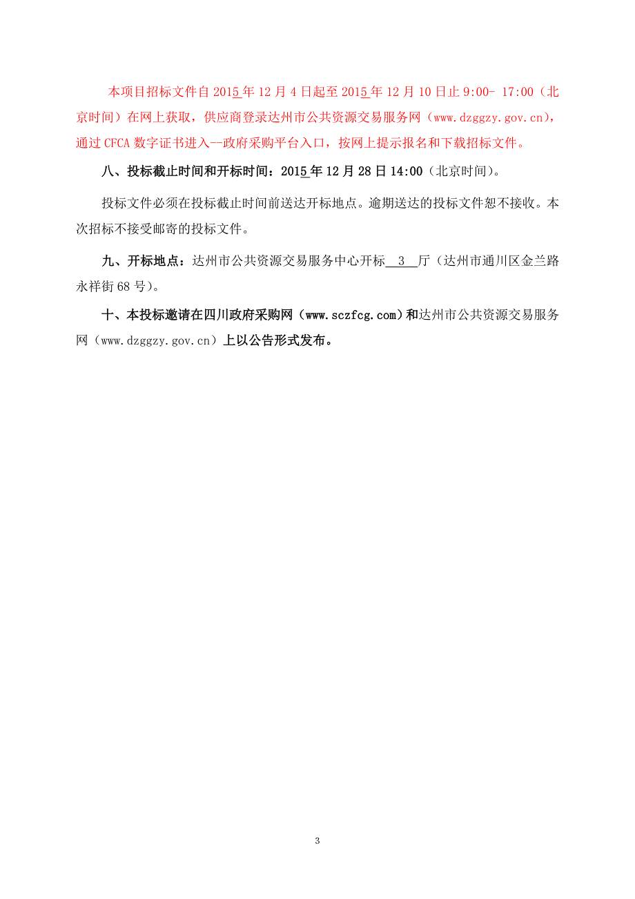 【精编】博物馆展陈设计装修工程及相关服务公开招标文件_第4页