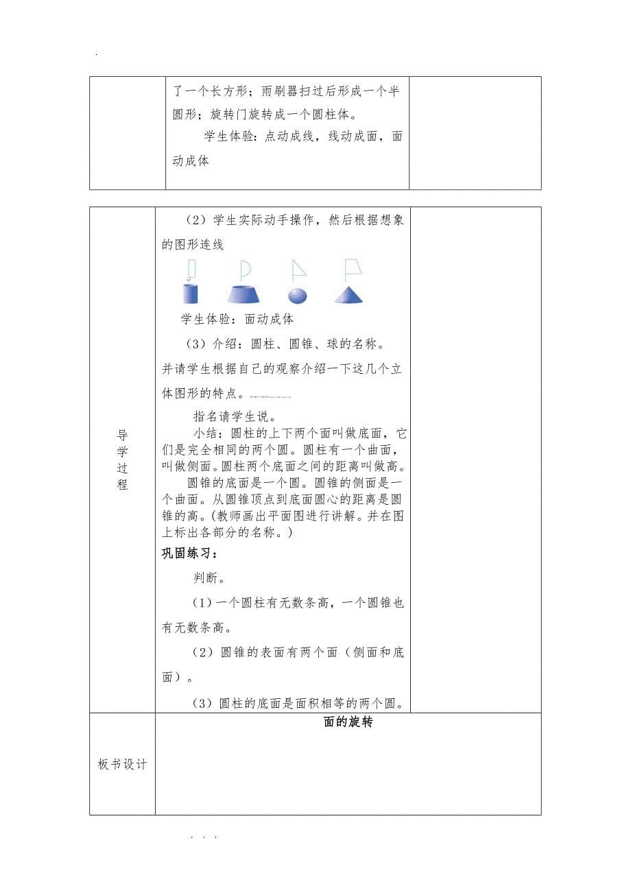 2016春季北师大版小学数学六年级（下册）教学计划教（学）案_第5页