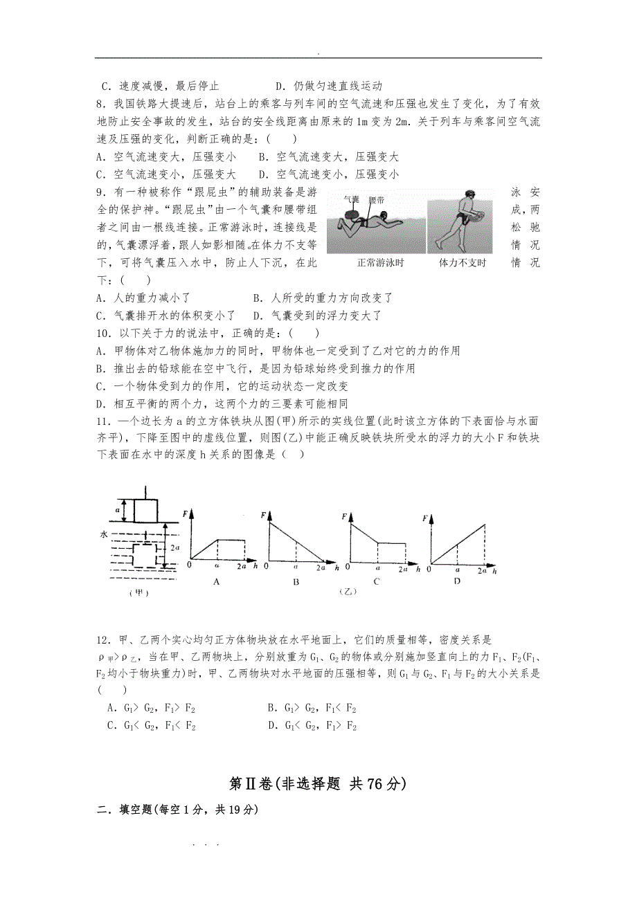 初二物理期末考试模拟试卷与答案详细讲解(二)_第2页