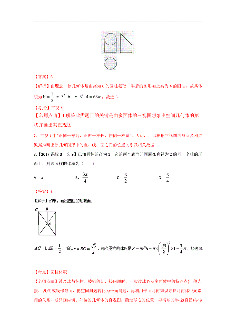 专题06+立体几何-2017年高考数学（文）试题分项版解析_第2页