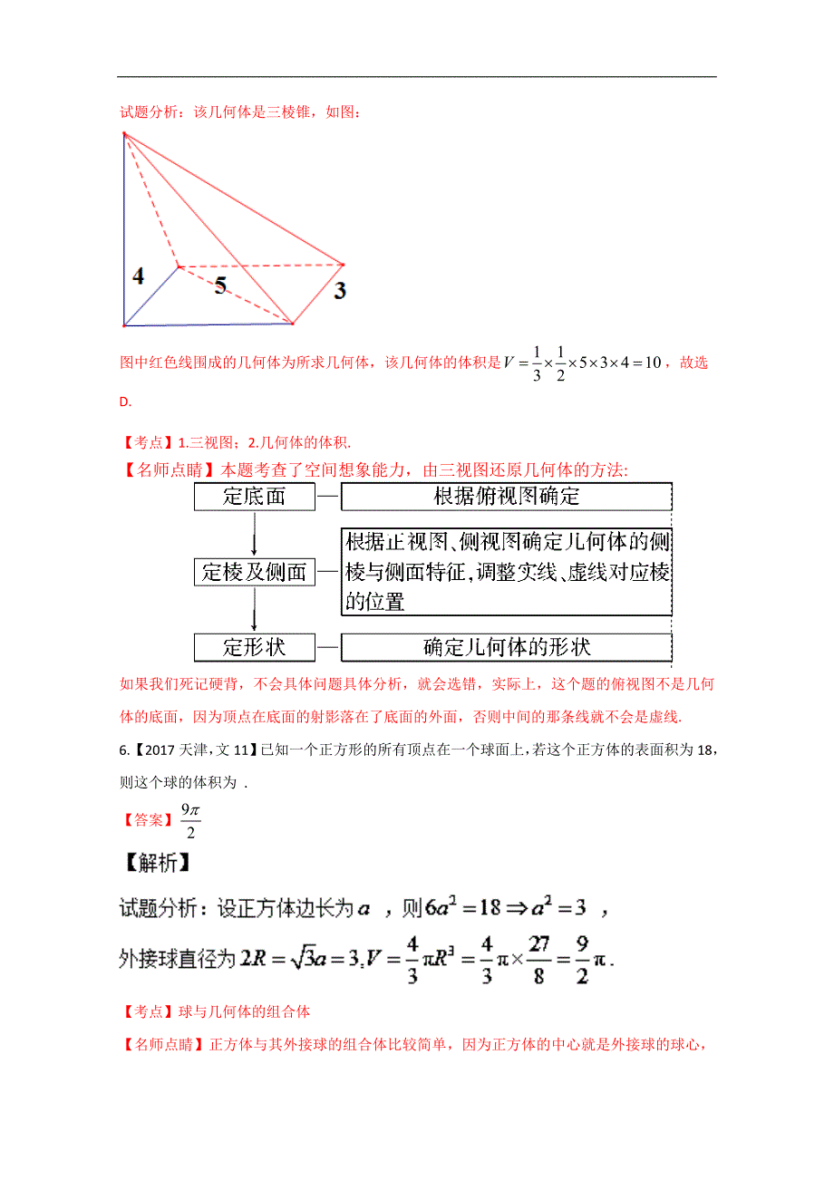 专题06+立体几何-2017年高考数学（文）试题分项版解析_第4页