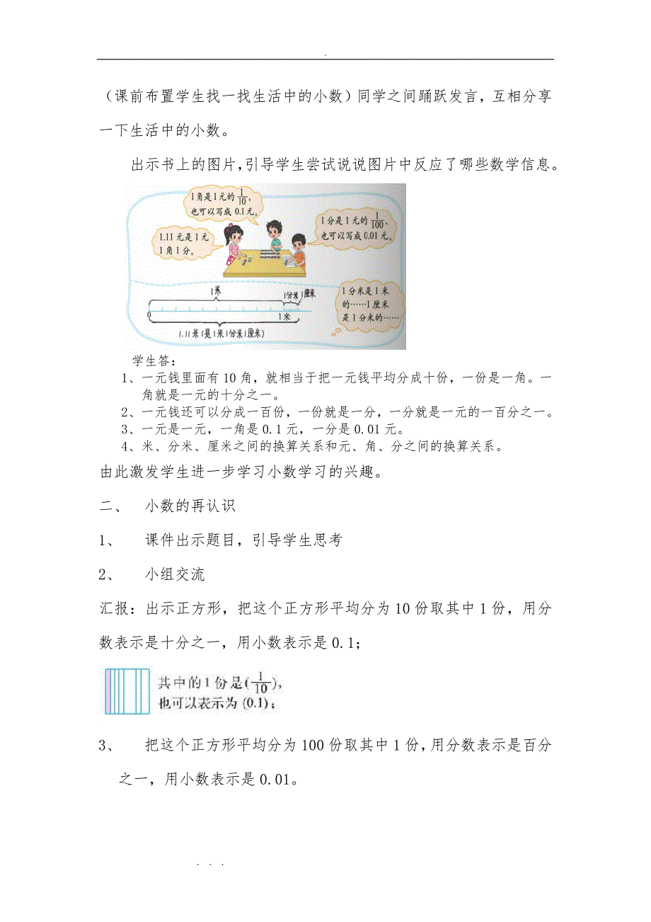 2015北师大四年级（下册）数学（全册）教（学）案_第2页