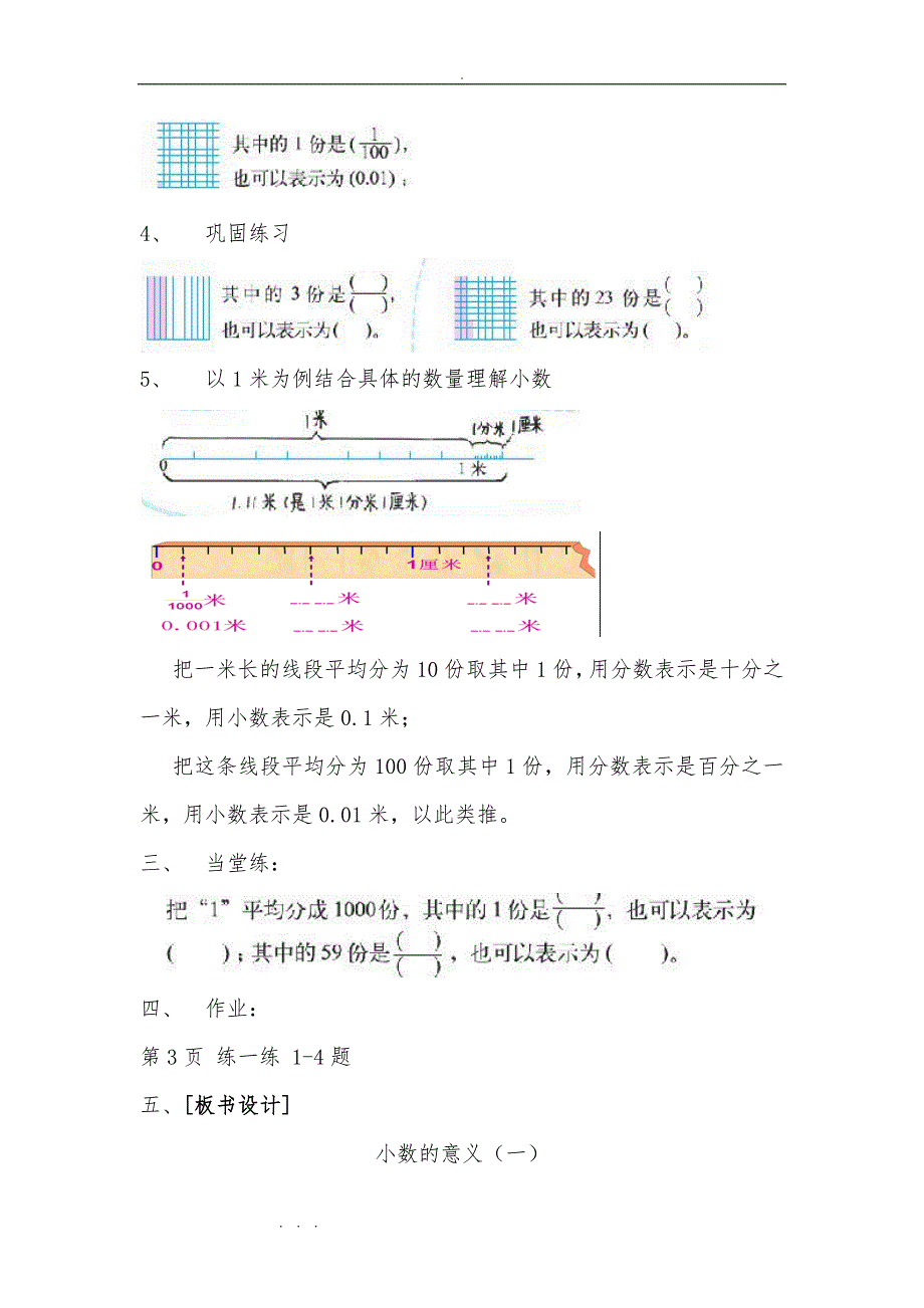2015北师大四年级（下册）数学（全册）教（学）案_第3页