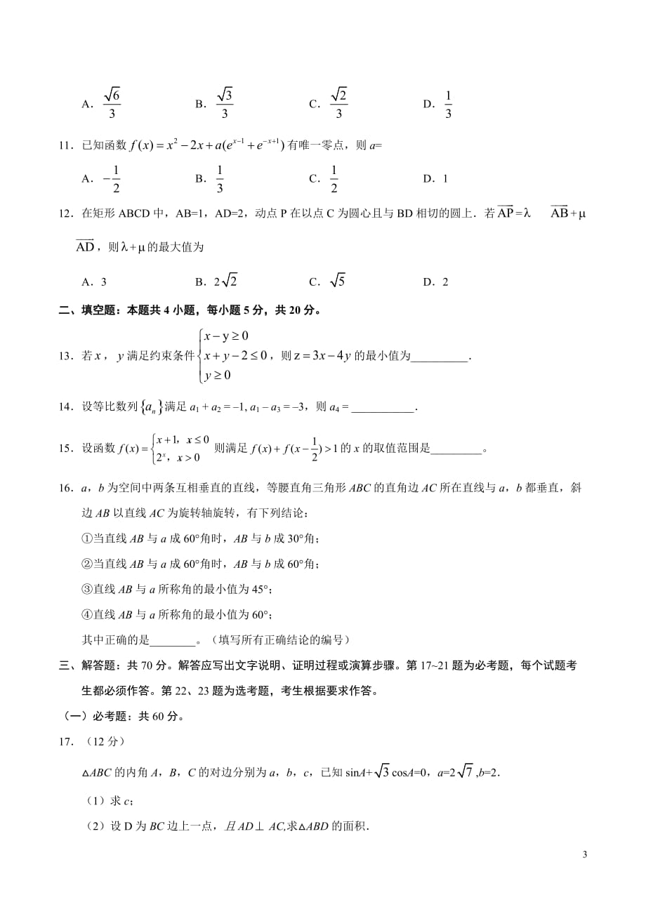 （精校版）2017年新课标Ⅲ理数高考试题文档版（无答案）_第3页