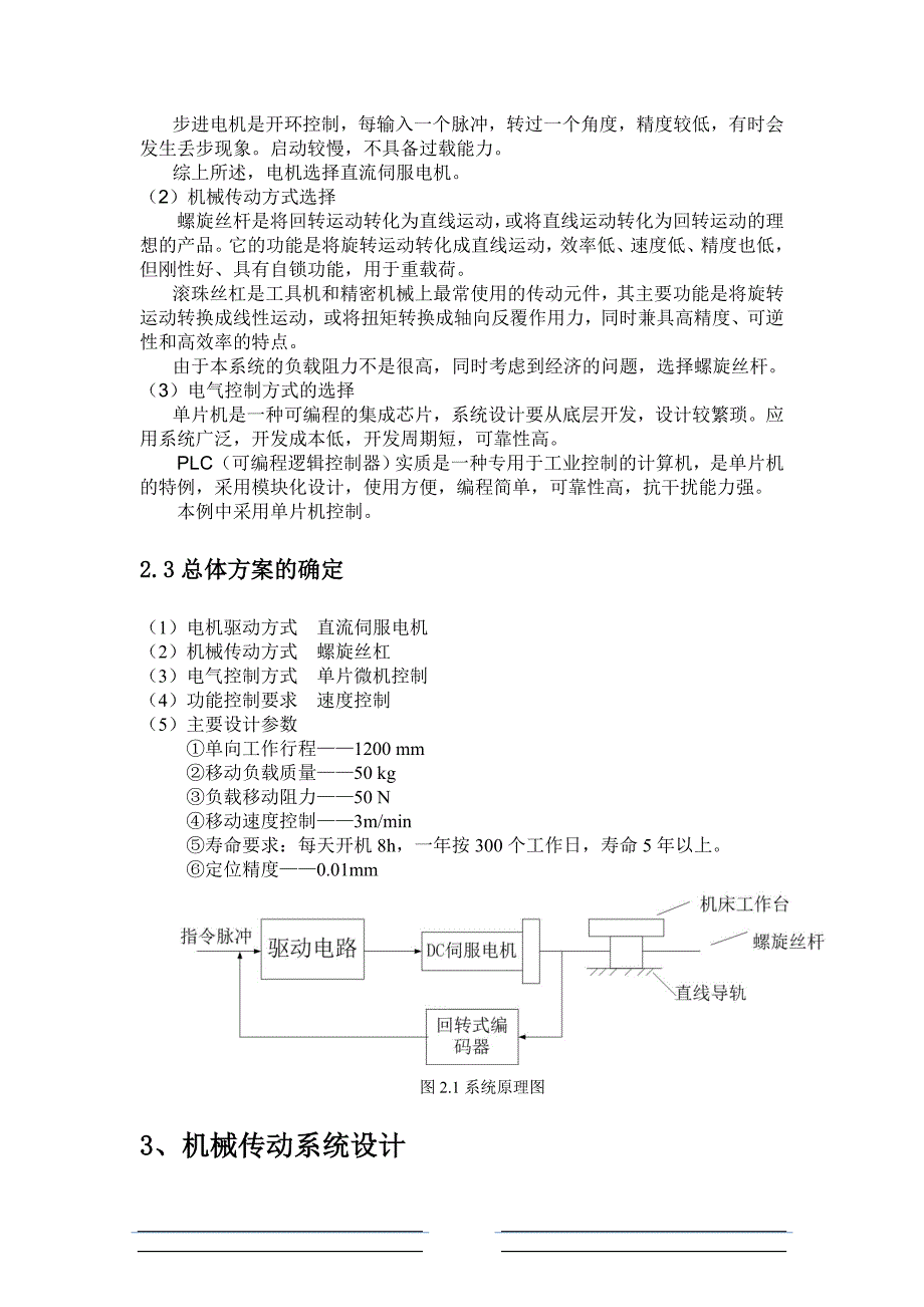 【精编】机电传动单向数控平台设计_第4页