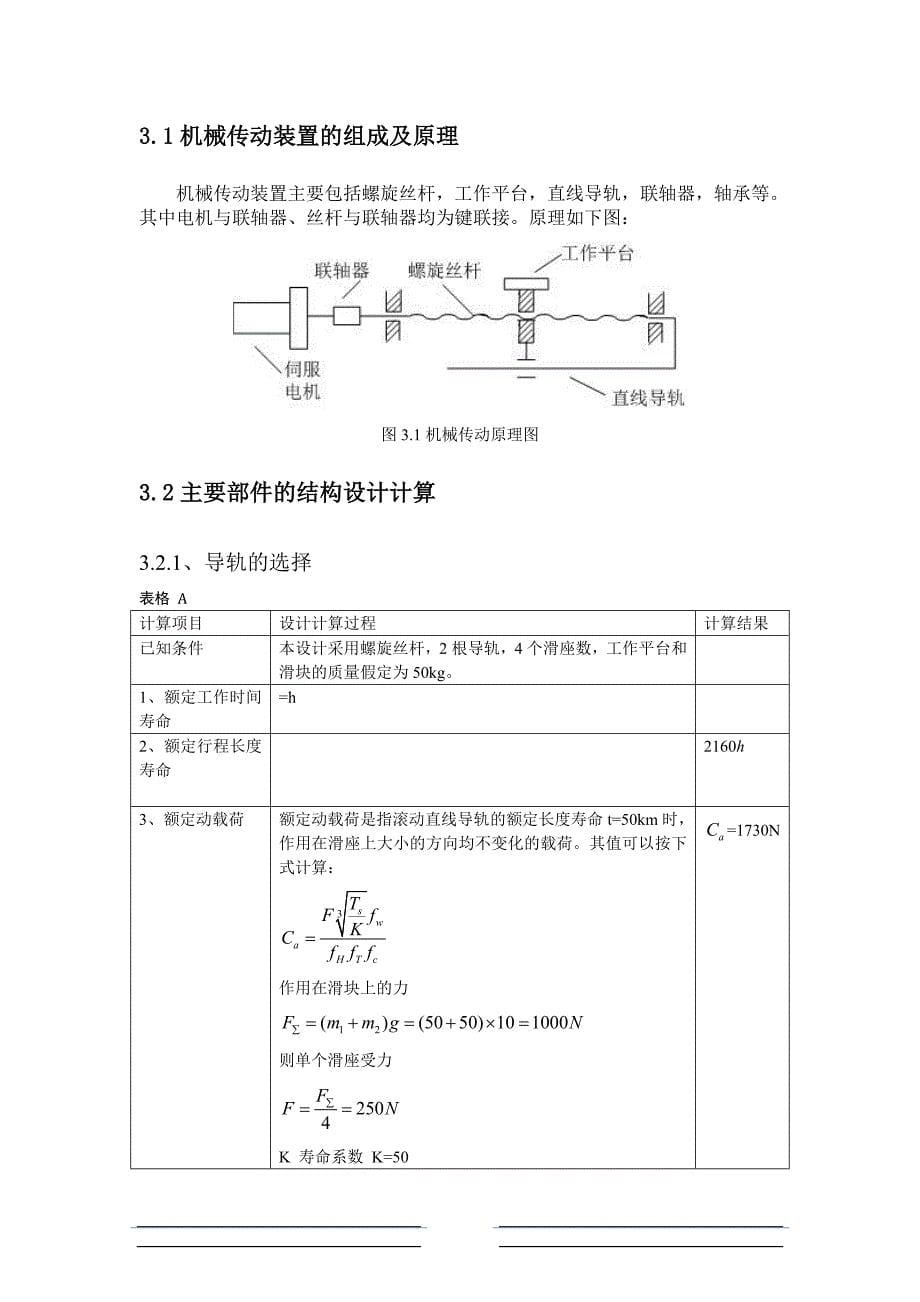 【精编】机电传动单向数控平台设计_第5页