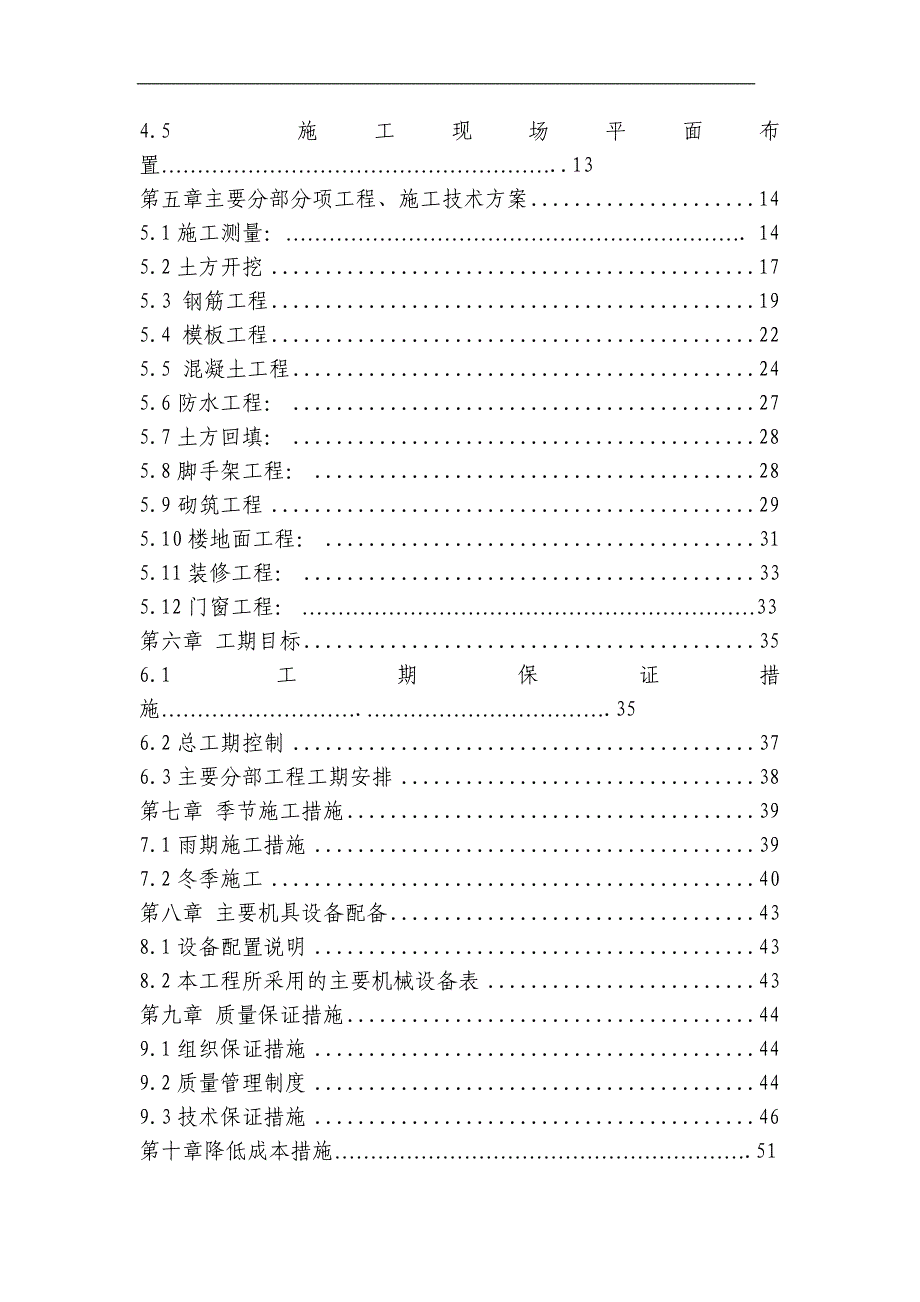 【精编】房地产综合楼施工组织设计_第2页