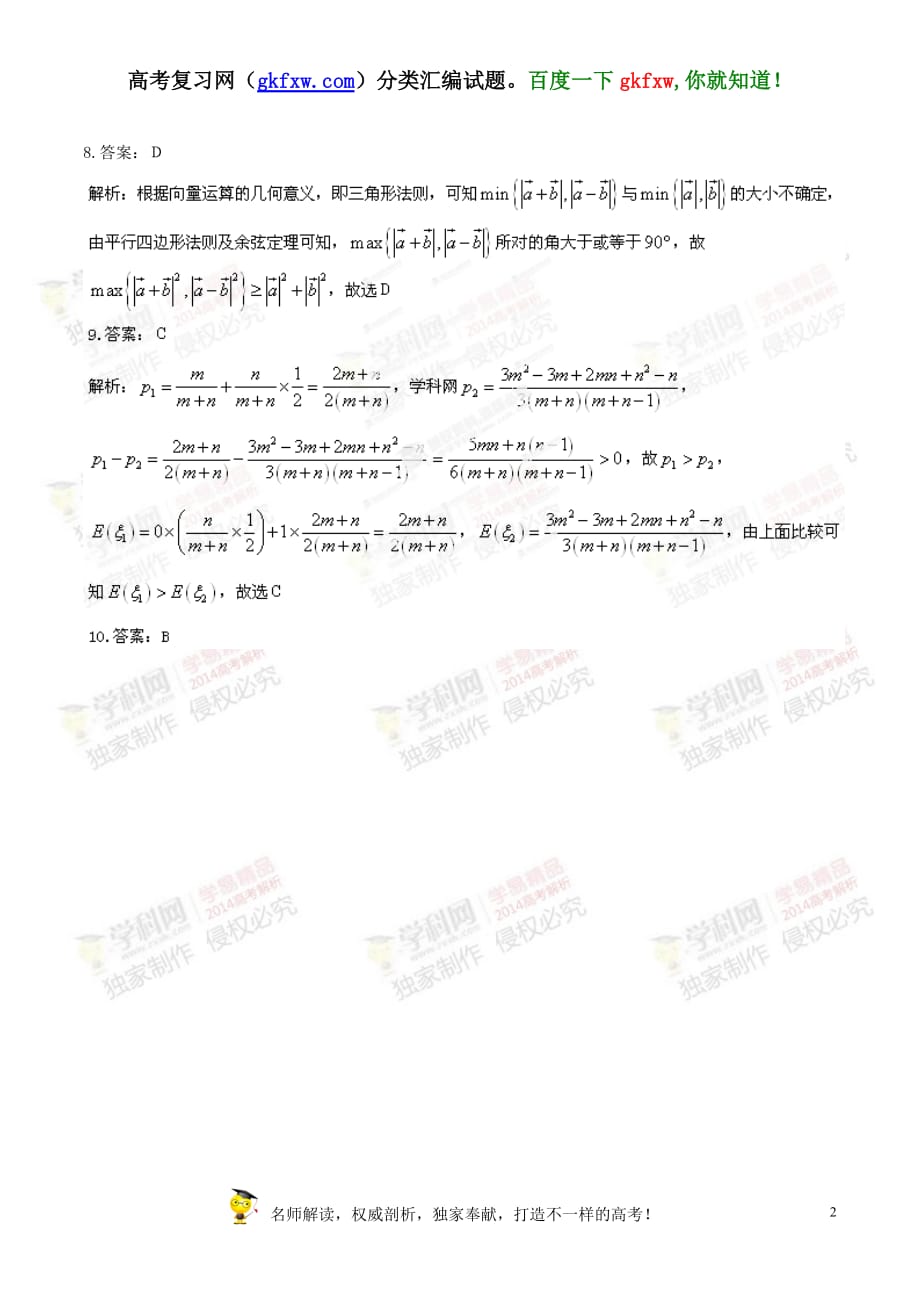 2014浙江理数解析_第2页
