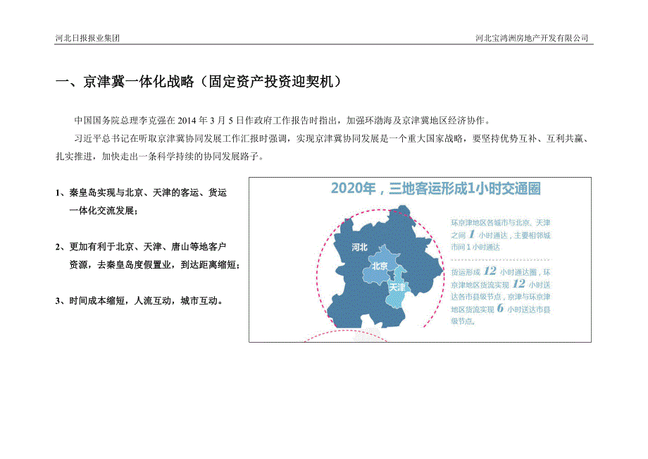 【精编】房地产市场调研分析总结_第3页