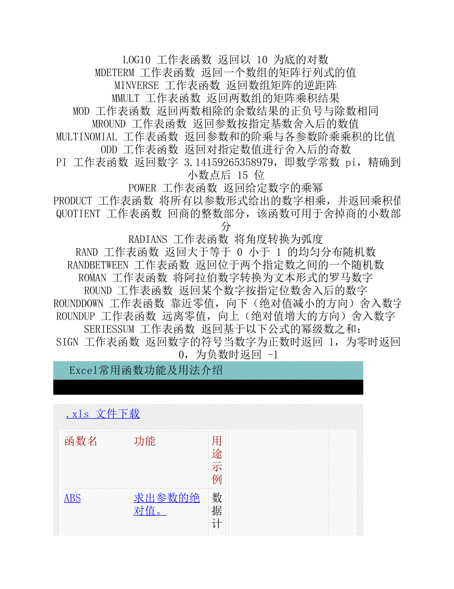 最新最全excel表格常用函数及用法_第4页