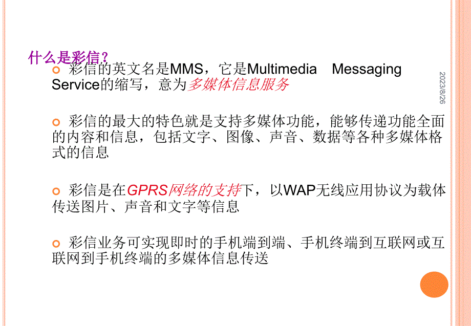 Wireshark分析MMS传输LOG_第2页