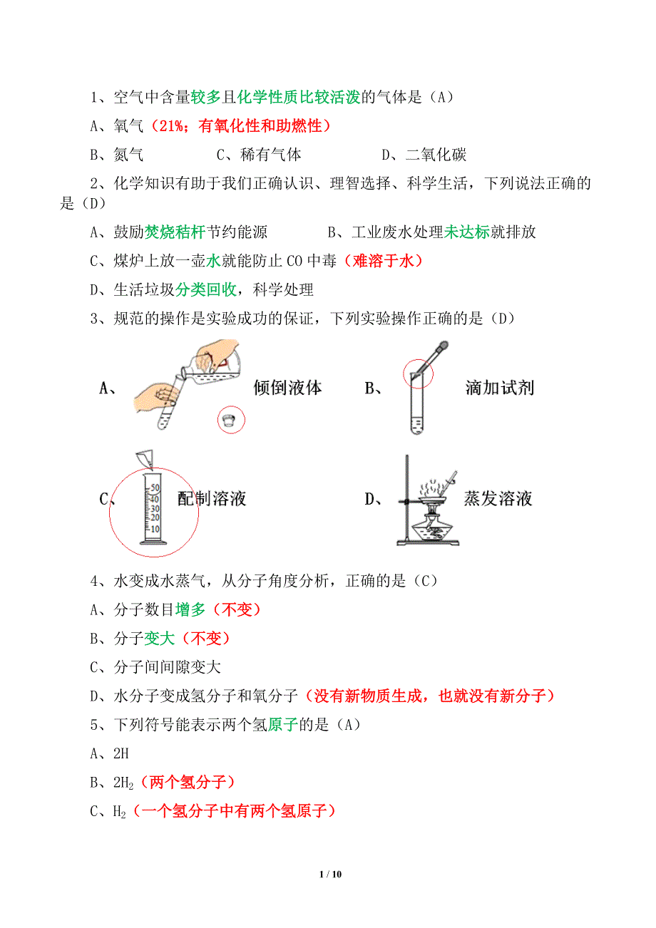 娄底市2019年初中毕业学业考试试题卷化学部分（精析）_第1页