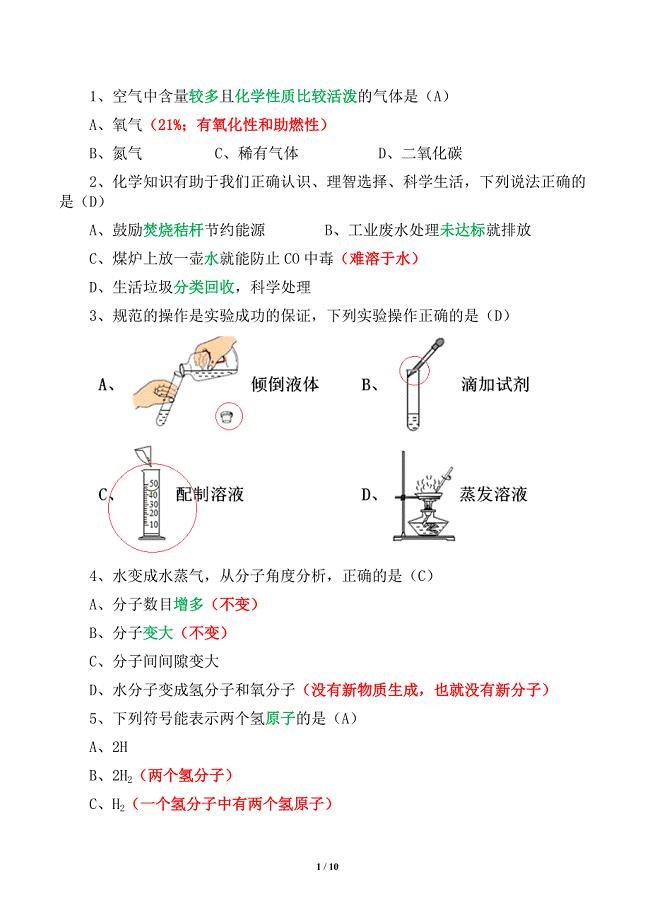 娄底市2019年初中毕业学业考试试题卷化学部分（精析）