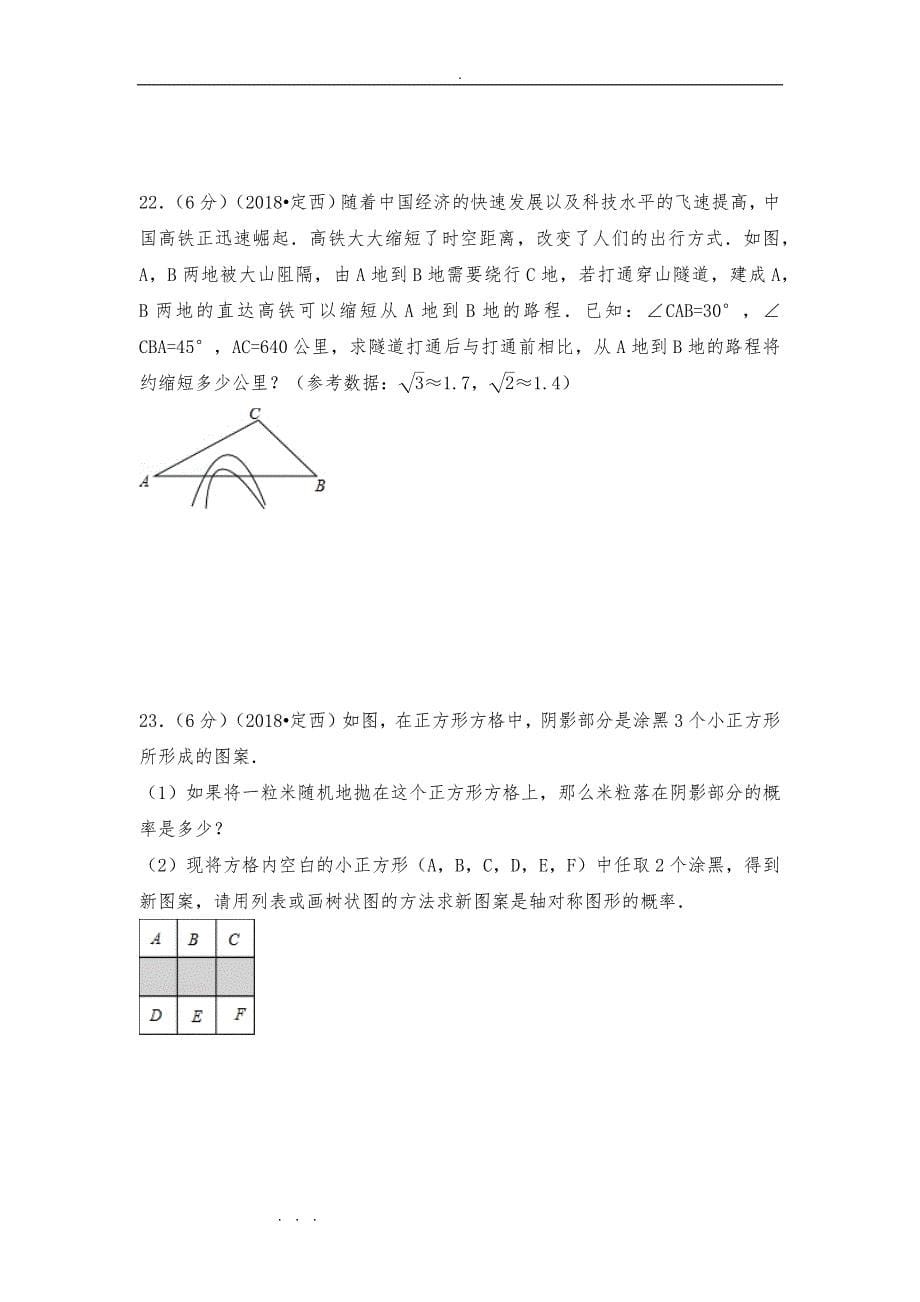 2018年甘肃省定西市中考数学试卷(附答案解析)_第5页