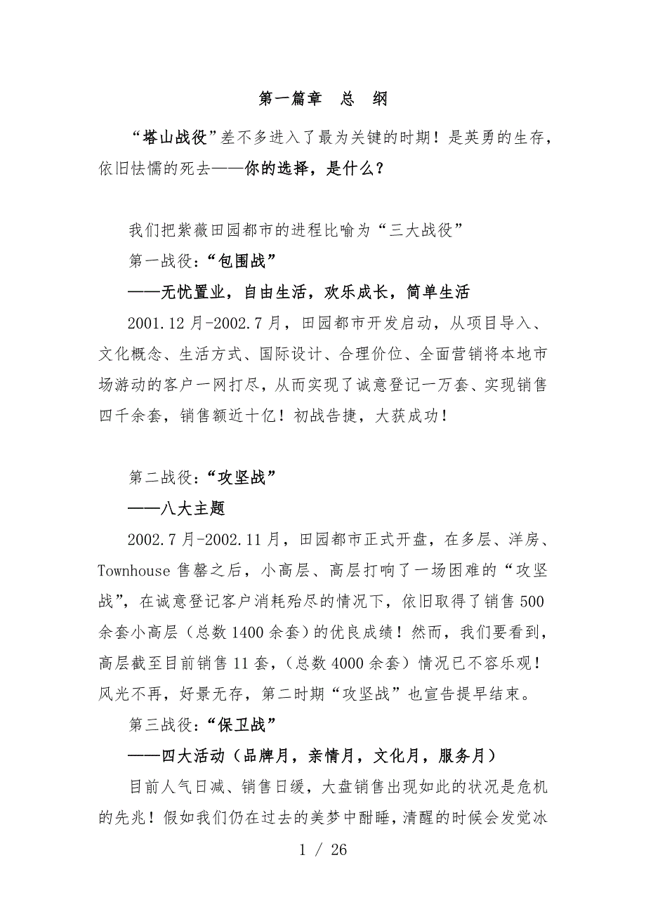 田园都市房地产全程营销规划文件汇编_第4页