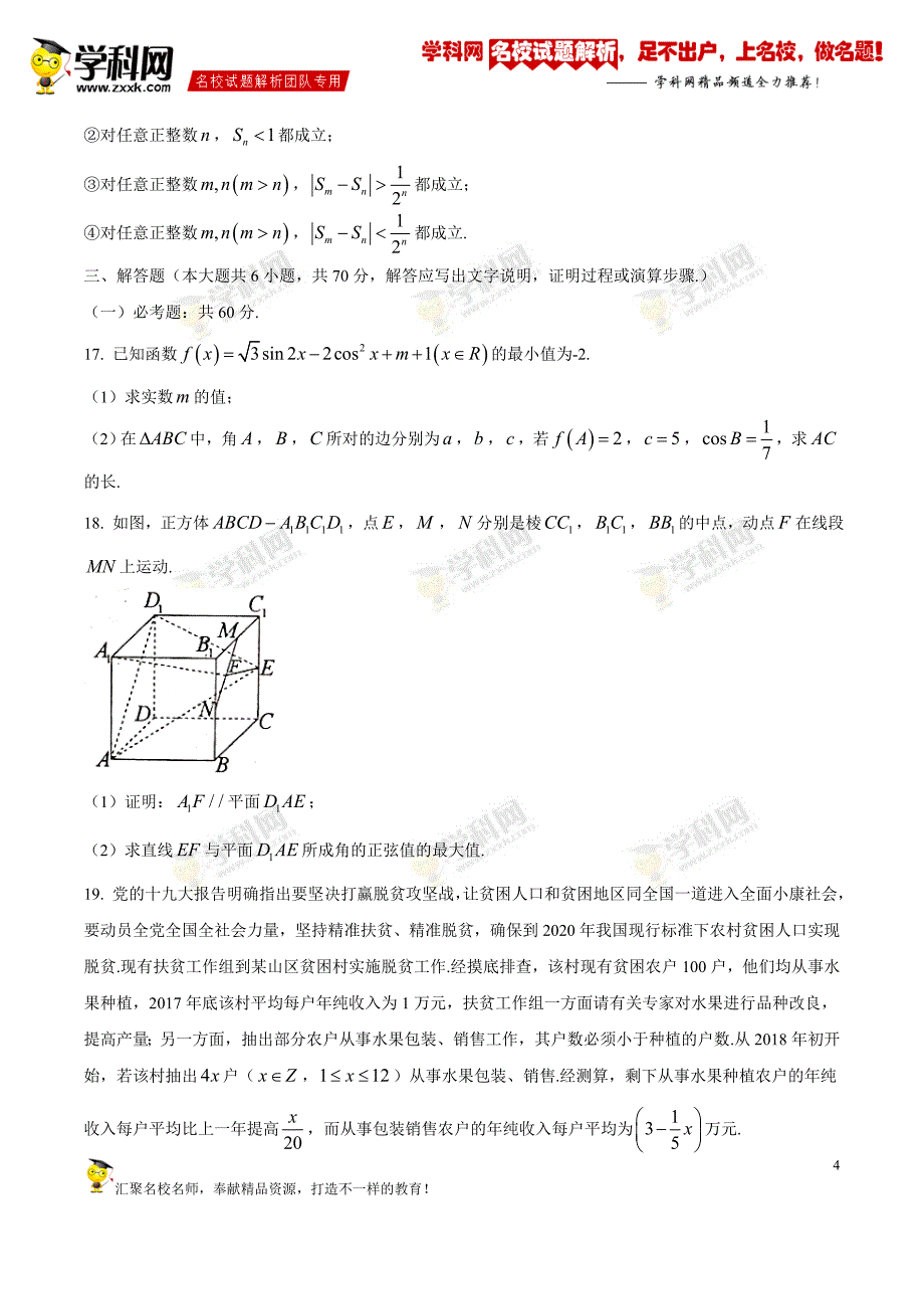 福建省龙岩市2020届高三上学期期末教学质量检查数学（理）试题含答案_第4页