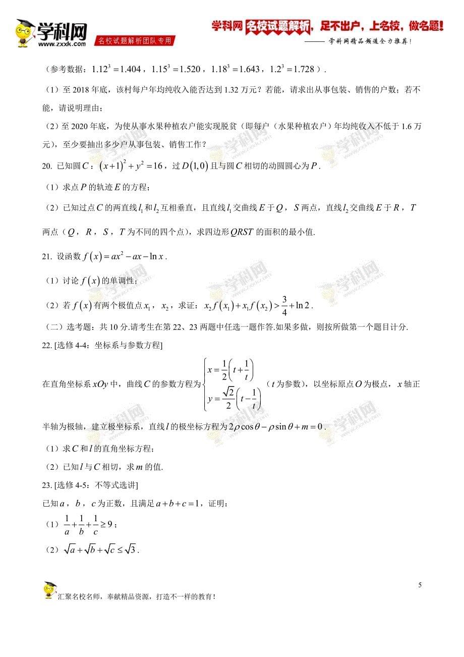 福建省龙岩市2020届高三上学期期末教学质量检查数学（理）试题含答案_第5页