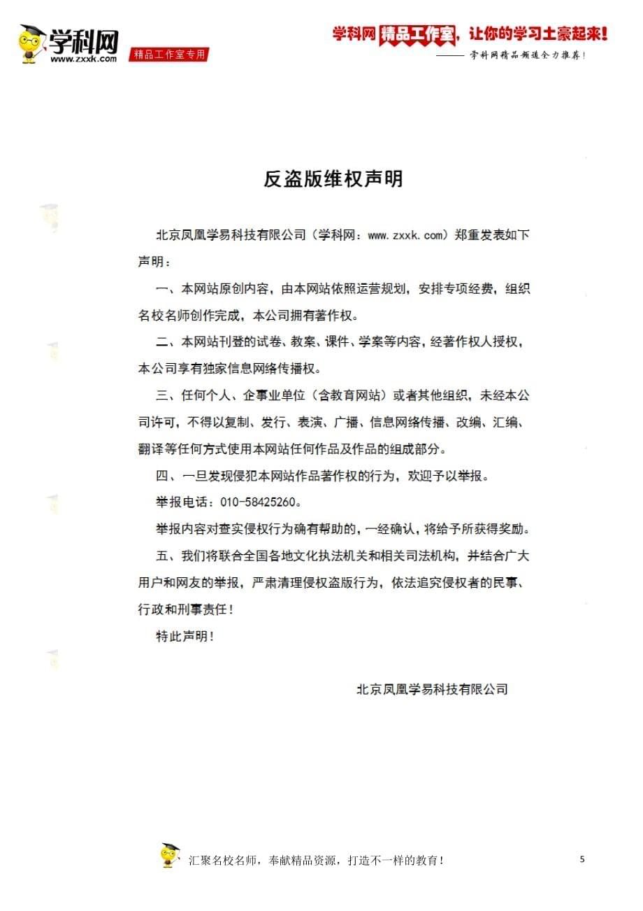 专题20 函数与方程思想（讲学案）-备战2015年高考文数二轮复习精品资料（原卷版）_第5页