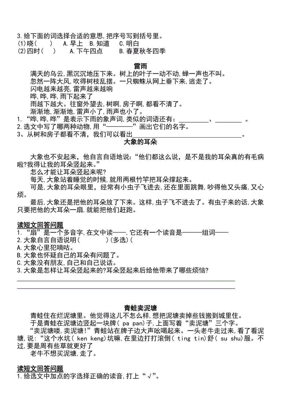 部编版语文二年级下册课内课外阅读练习_第3页