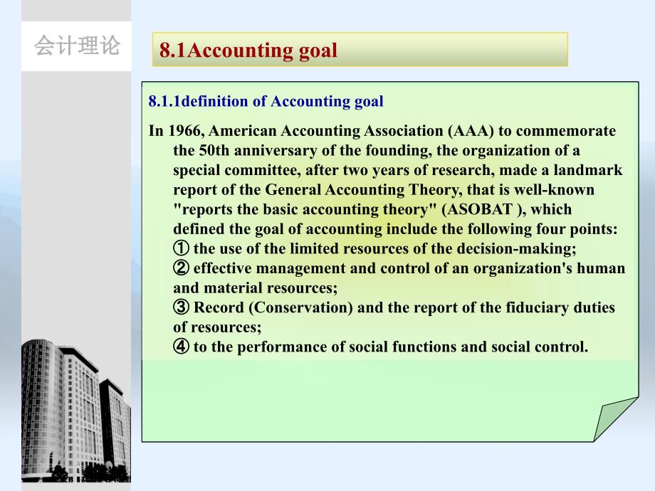 会计理论 陈良华 李志华 张昉会计理论英文教案 8 Accounting goal accounting assumptions principles and conceptual framework_第3页