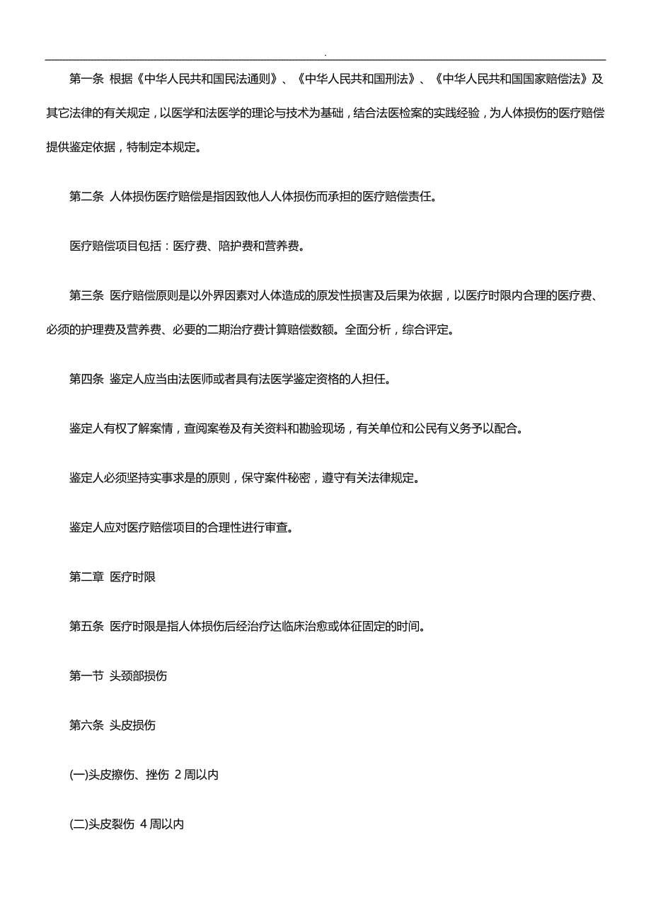 医疗事故医疗事故仲裁之医疗事故索赔知识法规汇总应用_第5页