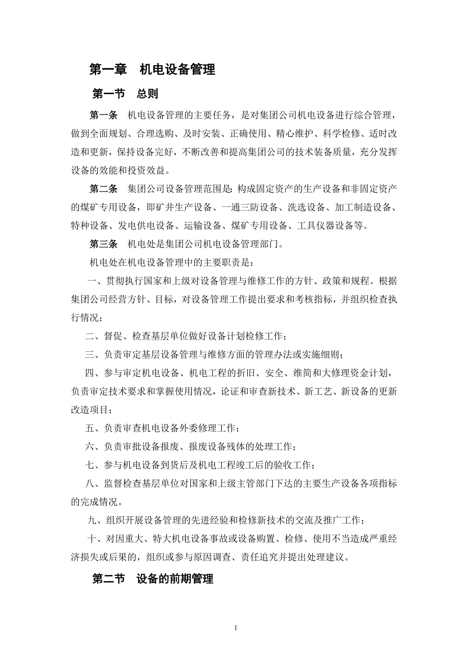 【精编】煤矿机电管理制度_第4页