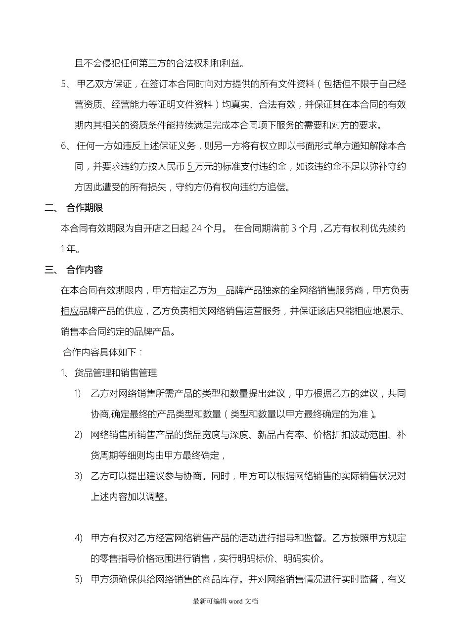 电商代运营合同可编辑版.doc_第2页