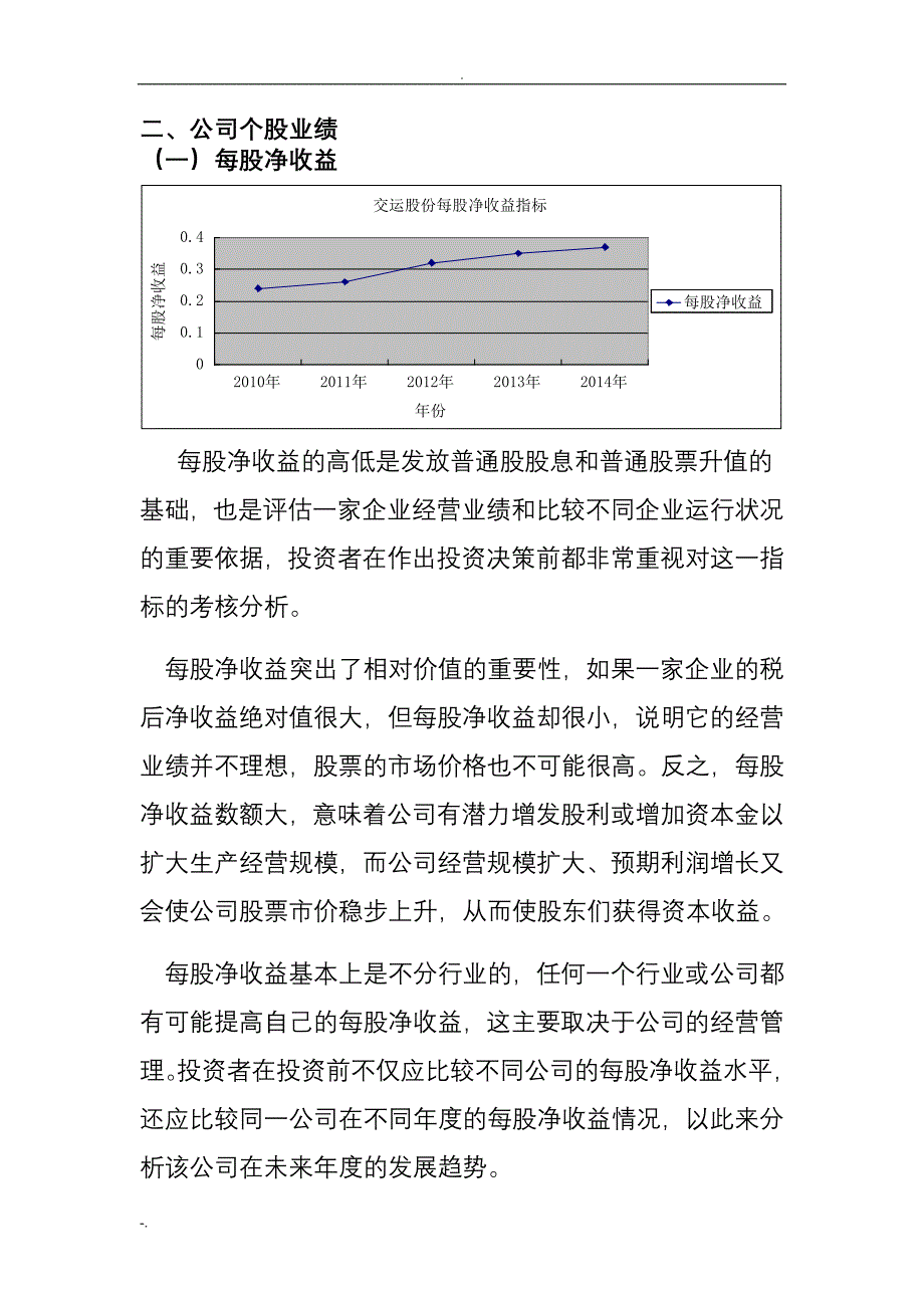 公司股票与市场行情关系分析_第3页