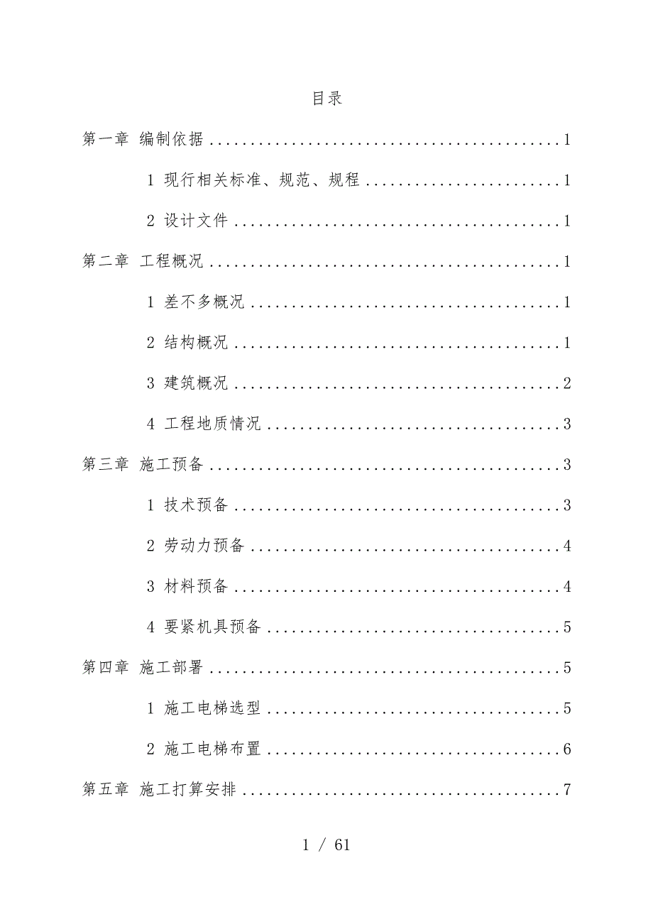 施工电梯基础施工预案培训文件_第3页