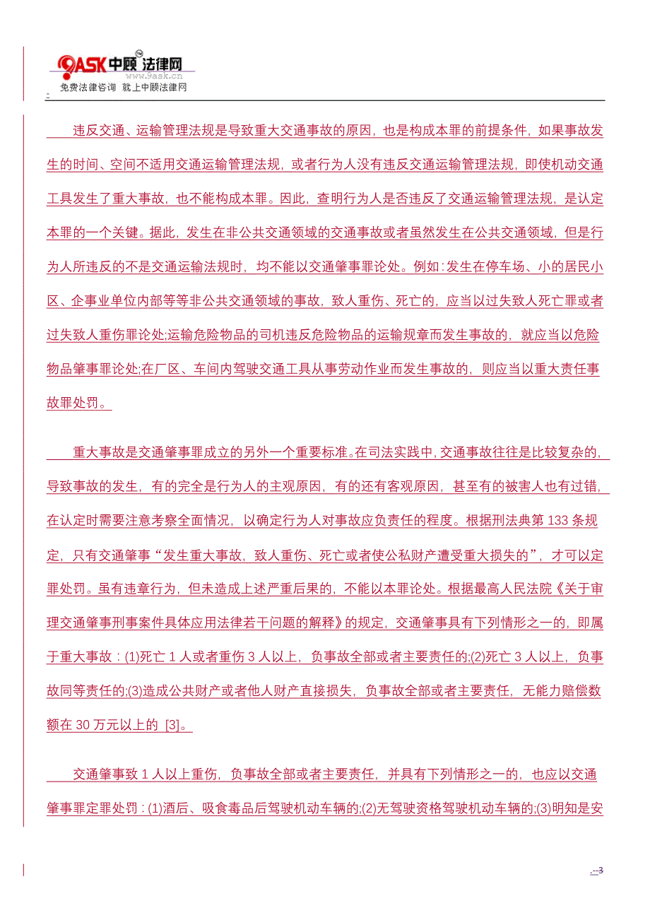 交通肇事罪认定应注意问题方法_第3页