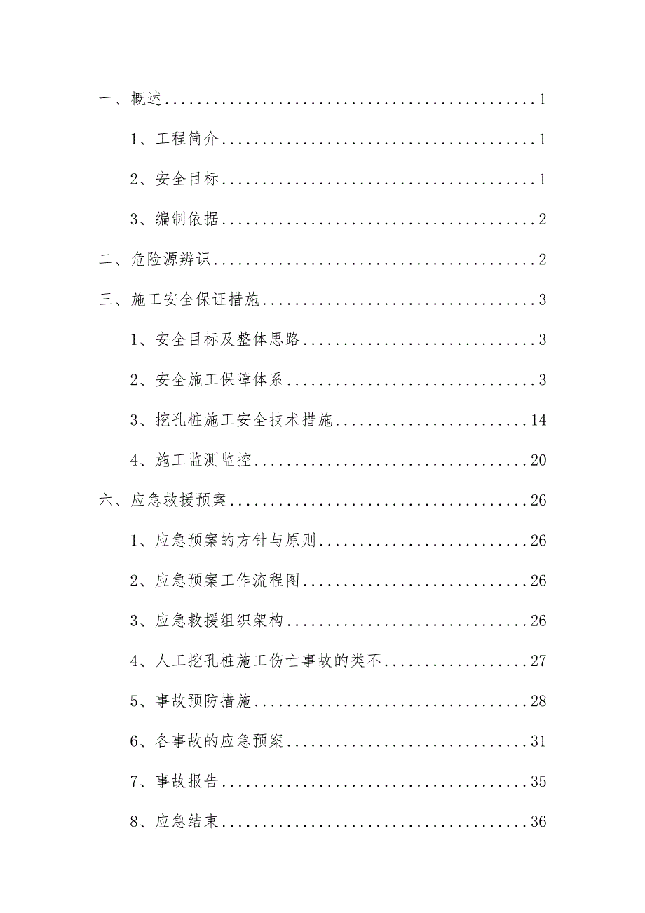 挖孔灌注桩安全施工专项预案培训文件_第1页