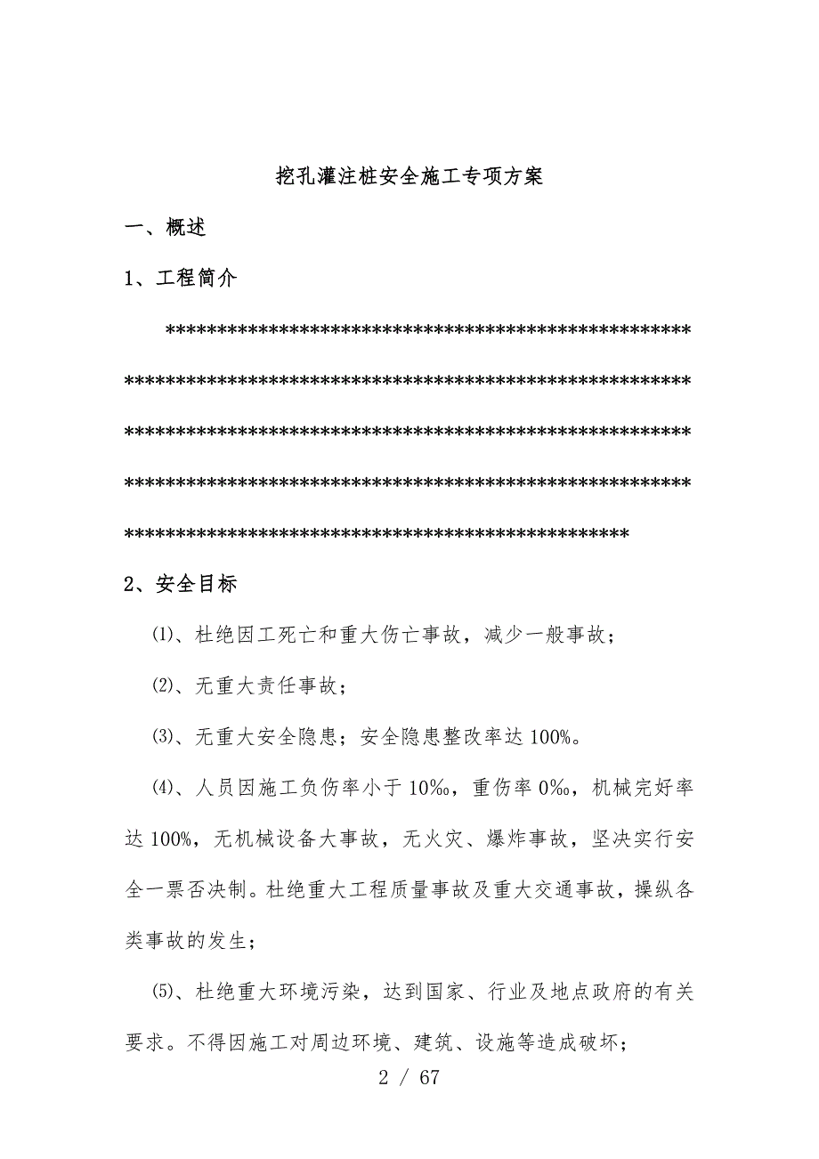 挖孔灌注桩安全施工专项预案培训文件_第3页