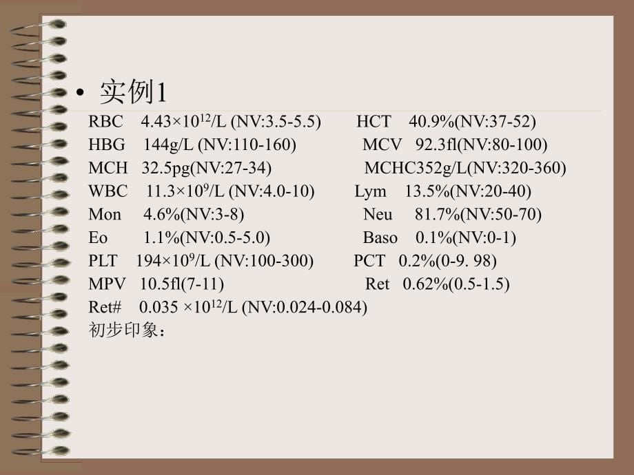 血常规12_第5页